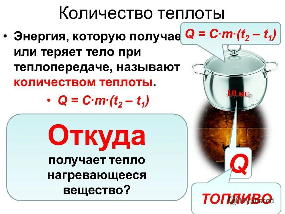 Процессы передачи тепла. Теплотехника количество теплоты. Теплотехника количество теплоты. Количество теплоты и способы теплопередачи. Теплопередача схема процесса теплопередачи.