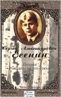 Романс есенина клен