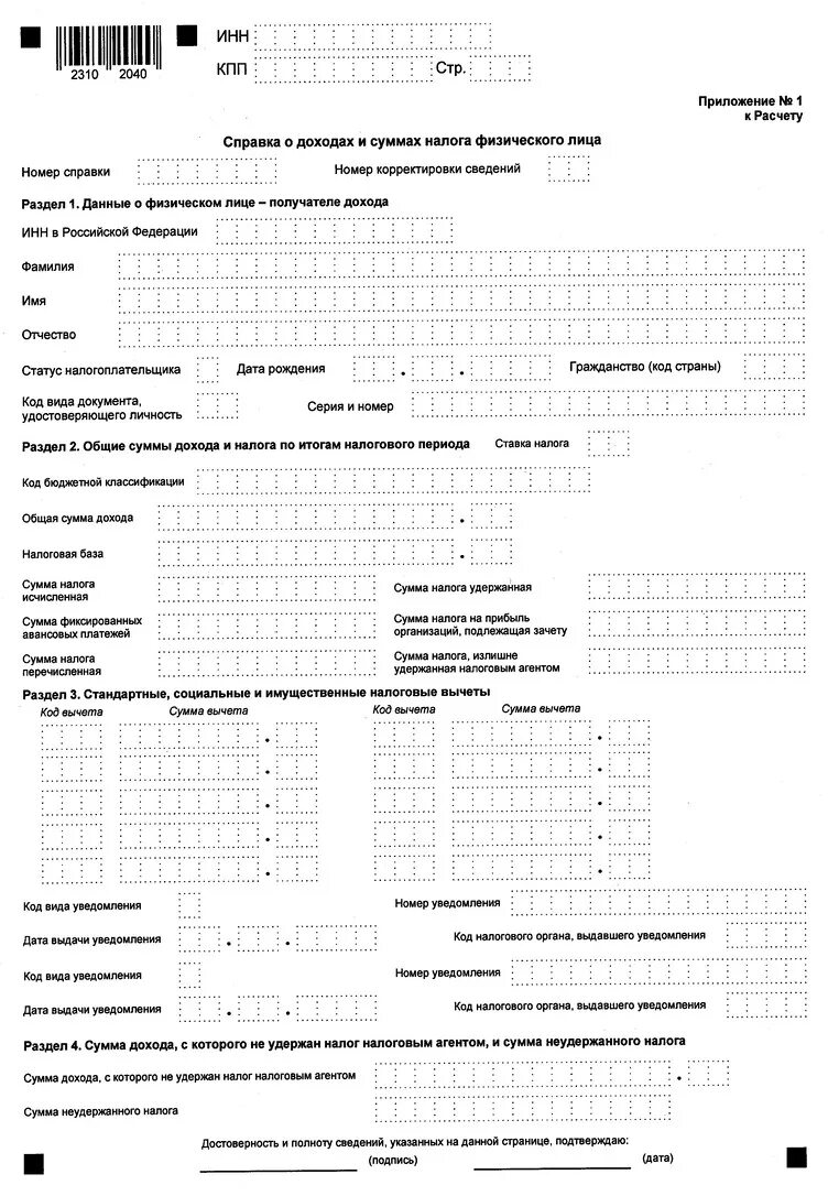 Приказ фнс от 09.01 2024. Приложение номер 4 к приказу ФНС России от 15.10.2020 ед-7-11/753. Справка о доходе приложение 4 к приказу ФНС от 15.10.2020. Приказ ФНС России от 28.09.2021. Данные об обязательствах налогового агента.