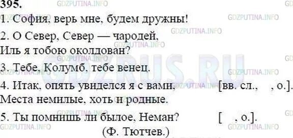 Русский язык 8 класс номер 362. Упражнение 395 русский язык 8 класс. Русский язык 8 класс номер 395. Русский язык 8 класс ладыженская упражнение 395.