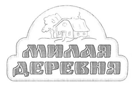 Деревня надпись картинка