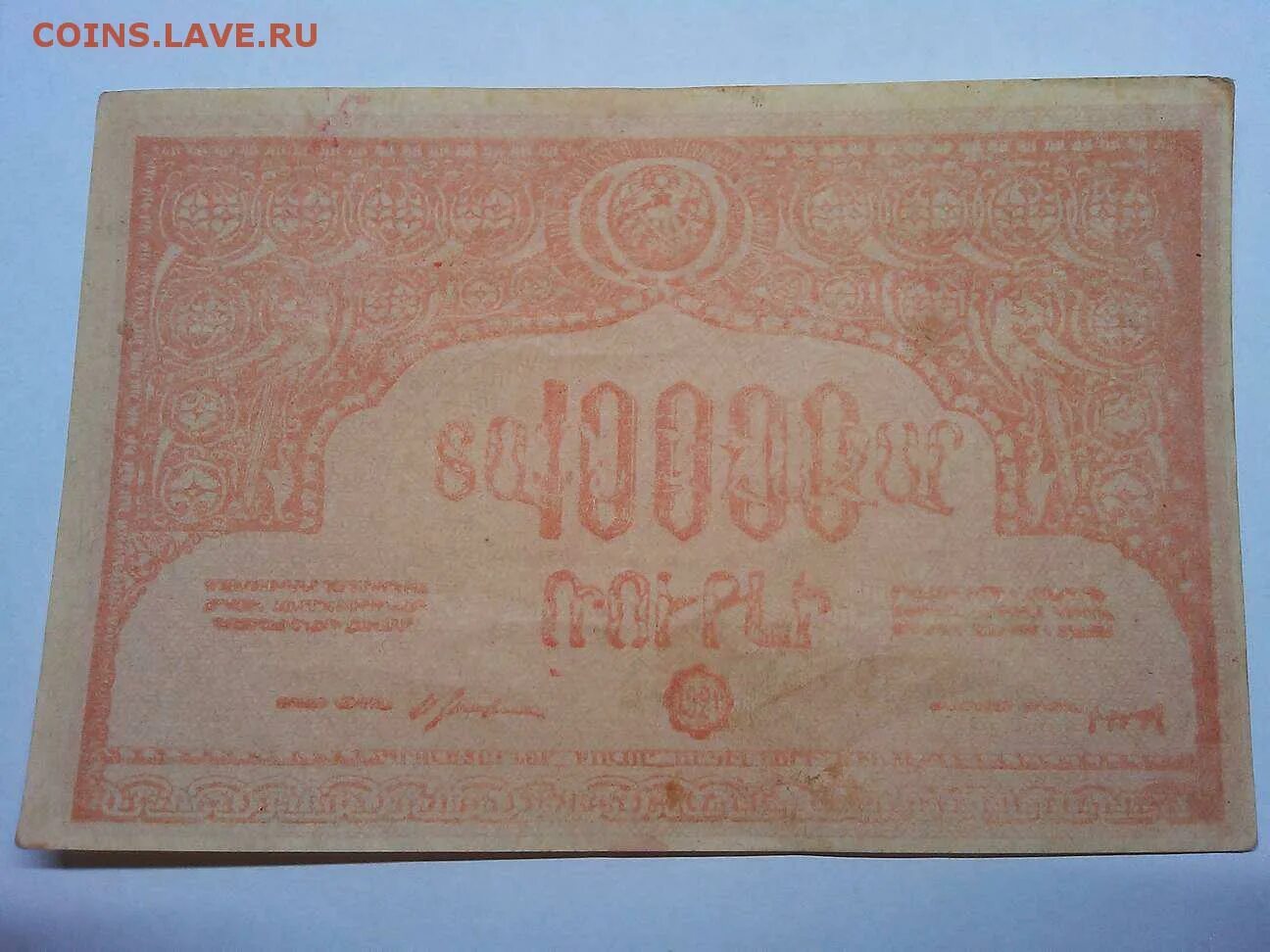 10000 Рублей 1921 года. 3 Рубля Армения. Османская банкнота на армянском языке. 10 Рублей армянская бумажная.