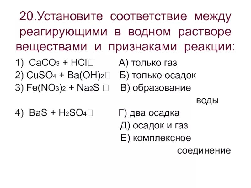 Установите соответствие ba hcl