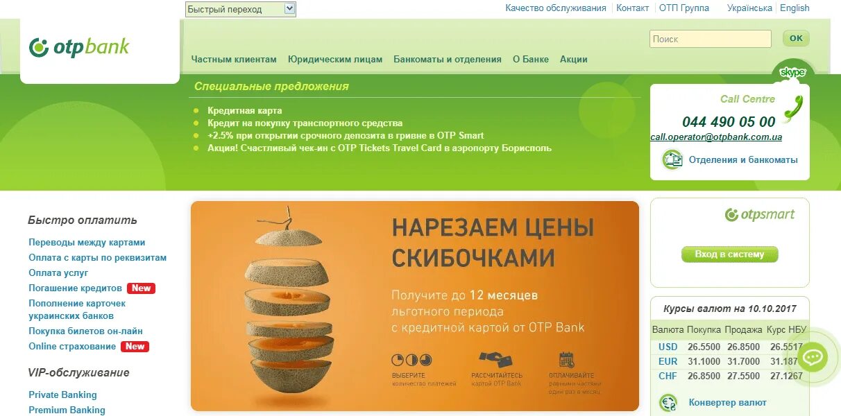Https r otpbank ru. Реклама ОТП банка. ОТП банк кредит наличными. Кредит в ОТП банке наличными.
