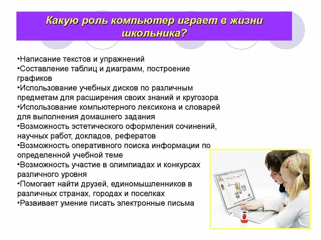 Вы в повседневной жизни на уроках пользуетесь