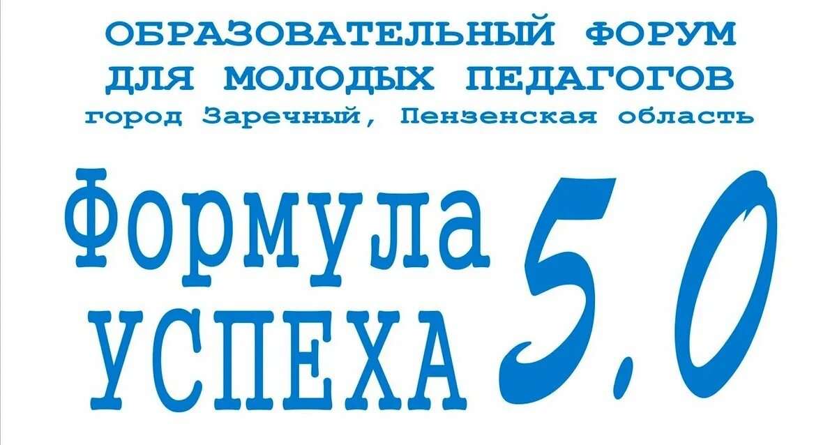 15 октября 2021. Формула успеха. Формула успеха педагога. Формула успеха молодого воспитателя. Формула успеха учитель молодой.