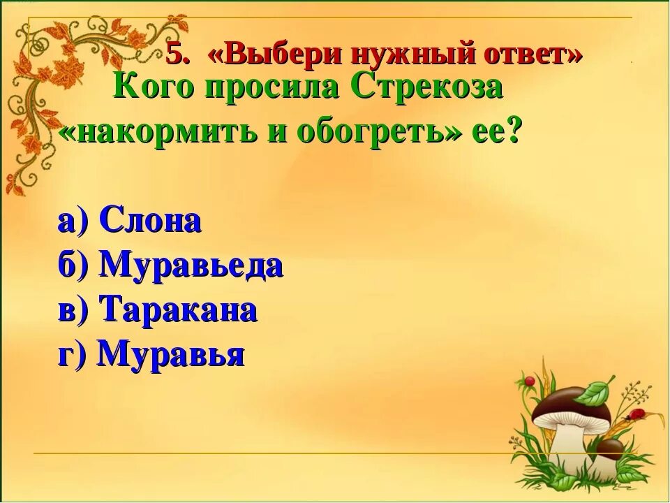 Вопросы по крылову. Вопросы к басням Крылова.