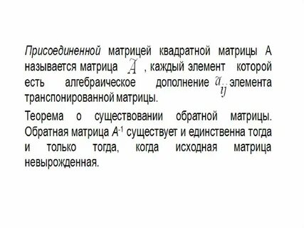 Метод присоединения матрицы