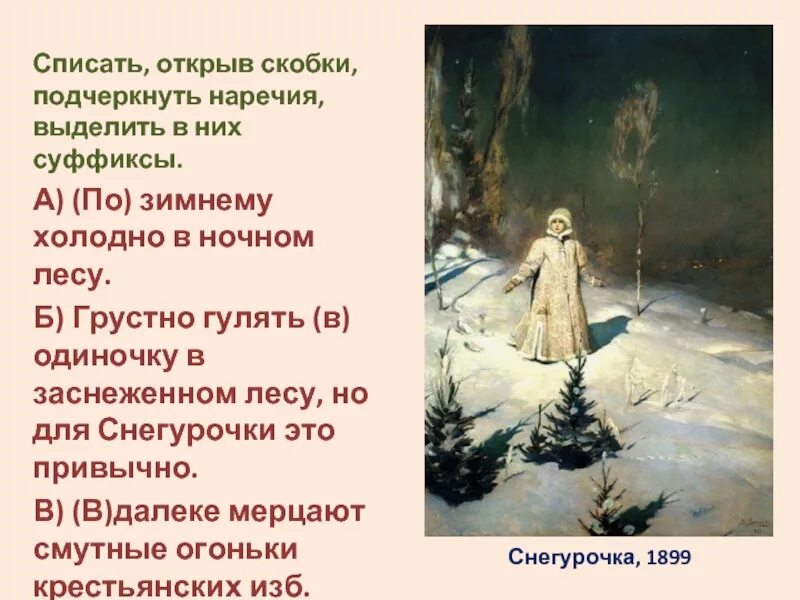 Мороз однокоренные слова. Однокоренные слова к слову мороз. Холодно по зимнему по моему плану проходила. Национальные парки удэгейская легенда. Ноябрь пермский край.