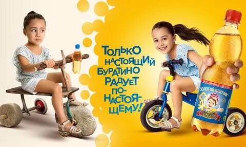 Буратино реклама