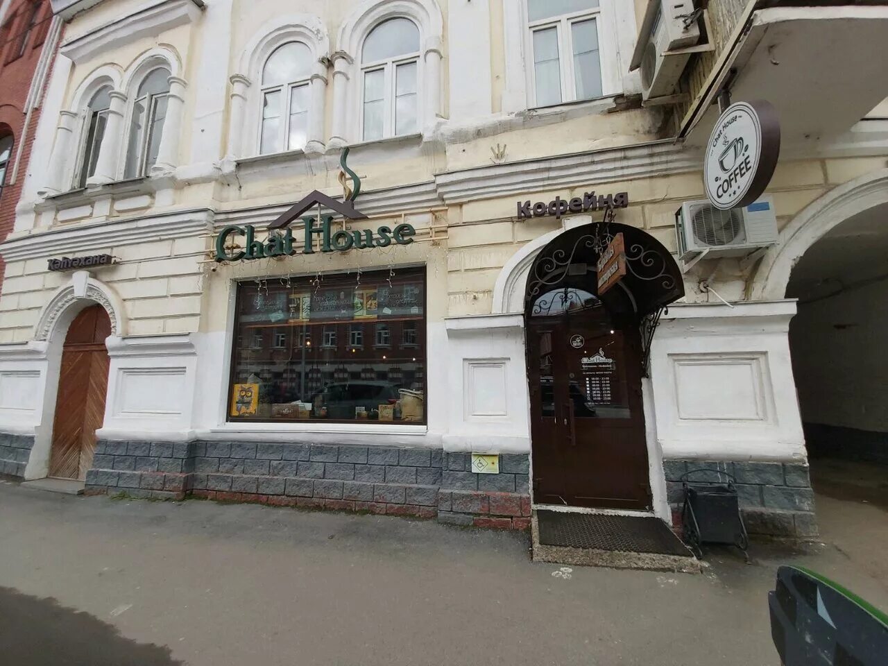 Hustle house кофейня. Chat house уфа. чат хаус. Chat house. Cozy tartar house уфа.