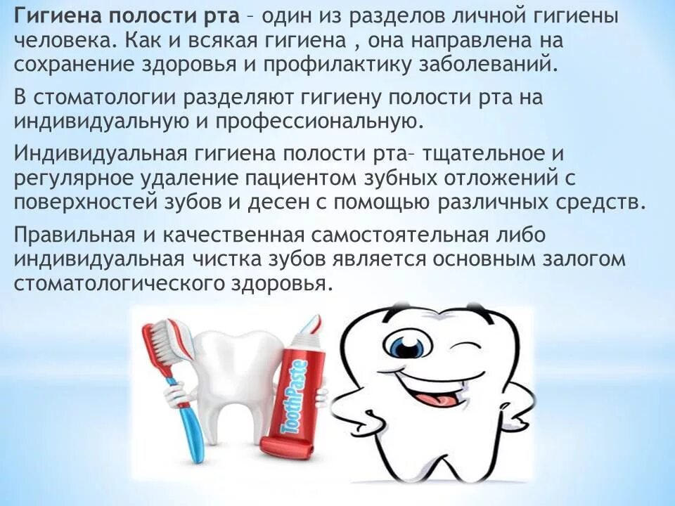 Проводить гигиену полости рта необходимо. Гигиена ротовой полости. Гигиена зубов и ротовой полости. Гигиена полости рта доклад. Важность гигиены полости рта.