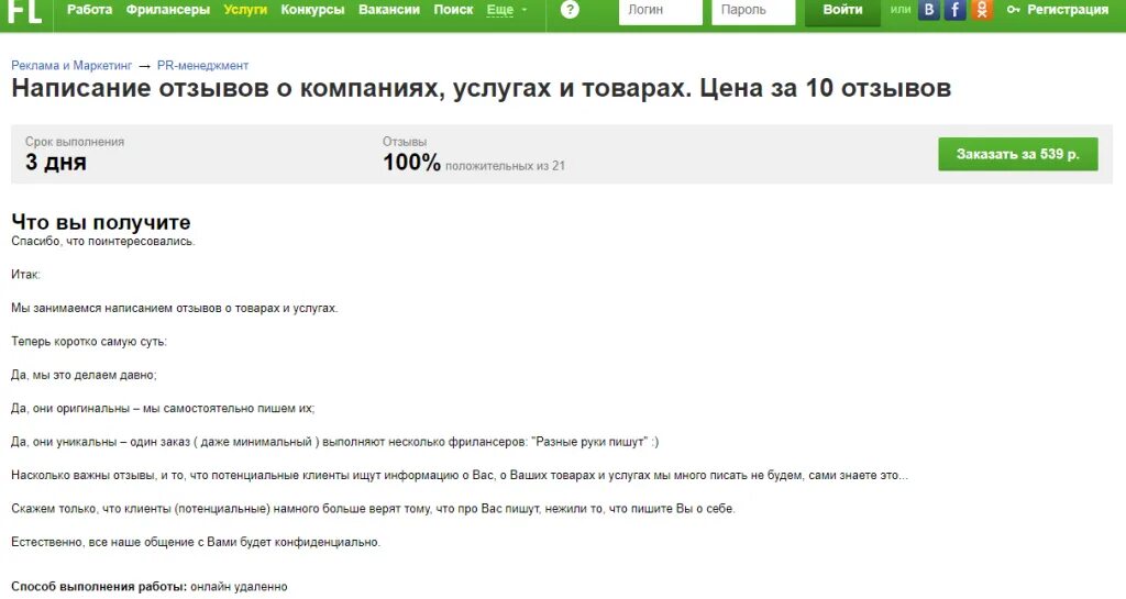 Вакансия писать отзывы за деньги. Запросы на фриланс. Заказы для фрилансеров. Отзывы. Сайты по фрилансу.