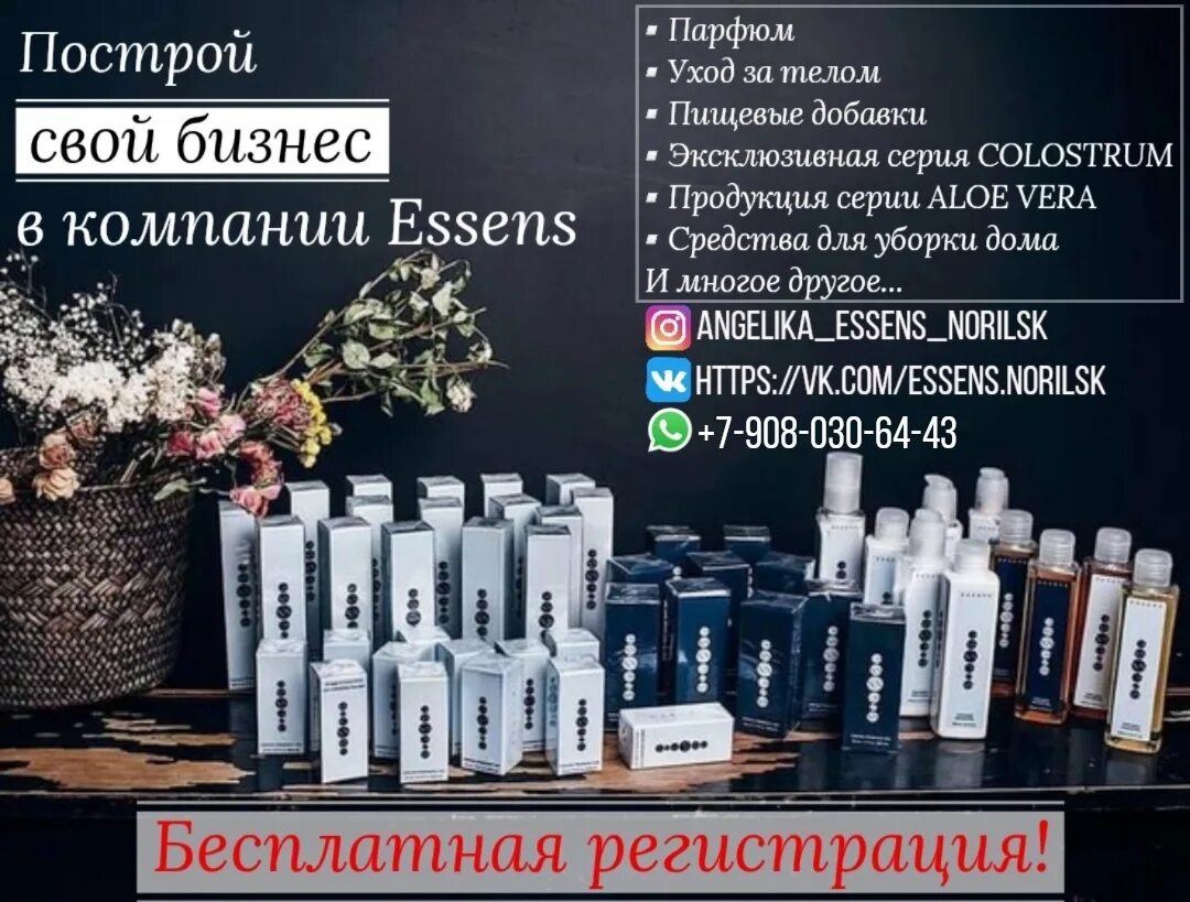 Склады эссенс адреса. Компания эссенс. продукция фирмы essence. эссенс требуется. essence бизнес.