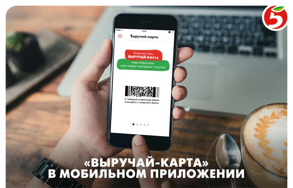 Мобильное приложение пятерочка выручай. Выручай карта приложение. приложение пятерочка. мобильное приложение пя. карта пятерочки приложение.