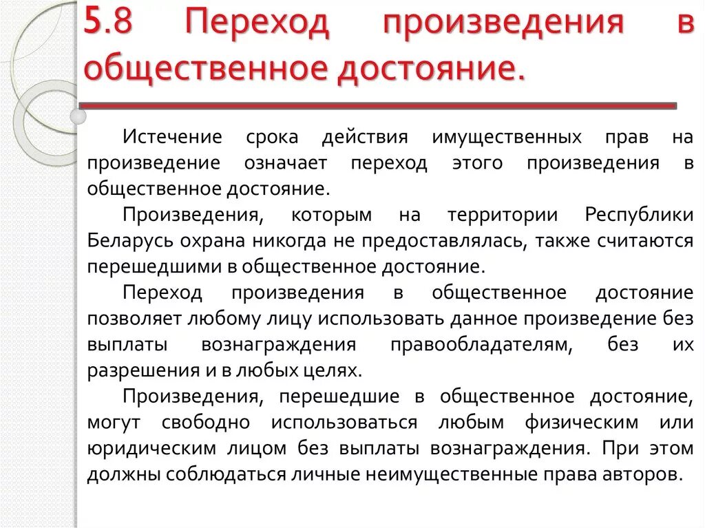 Что может стать произведением. Переход произведения в Общественное достояние. Общественное достояние в авторском праве. Произведение становится общественным достоянием, если. Общественное достояние примеры.