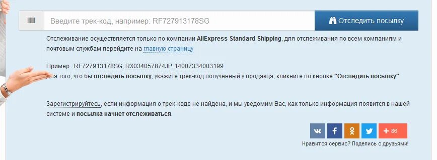 Отслеживание посылки тк энергия. Отслеживание посылки джум по номеру. Отслеживание почтовых отправлений по трек номеру джум. Отслеживание почтовых отправлений с Китая. Как отследить посылку энергия.