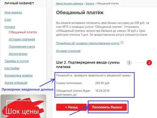 Как работает обещанный платеж. Обещанный платеж. Доверительный платеж МТС. Номер обещанного платежа. Обещанный платеж МТС номер.