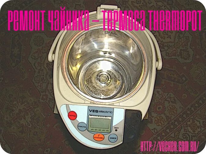 Крышка для термопота. Крышка термопота в разборе. Термопот модель ves 2006. Vitek Thermopot VT-1187 GY схема. Термопот для воды ves.