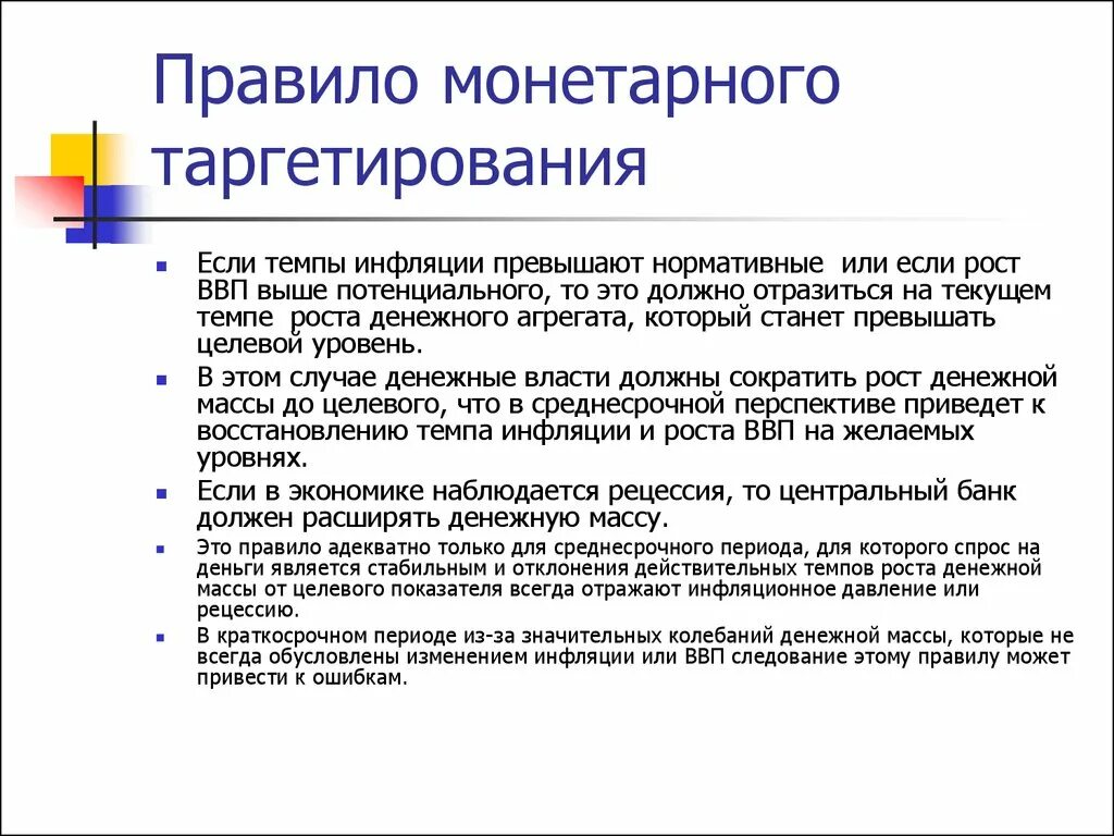 Таргетирование это. Монетарный режим таргетирования это. Преимущества инфляционного таргетирования. Таргетирование инфляции преимущества. Таргетирование денежной массы.