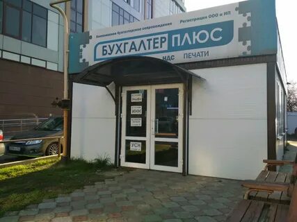 Бухгалтер плюс