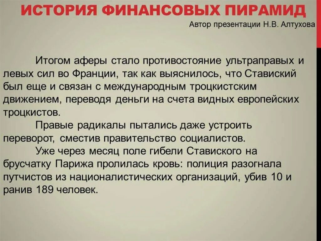 Способы финансового мошенничества. 53. Мошенники банкротство. Примеры мошенничества из жизни. Цитаты про мошенников.