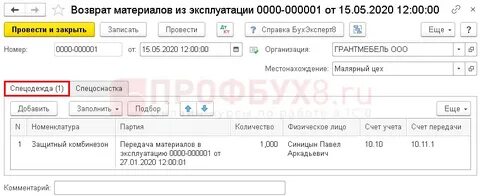Возврат материалов