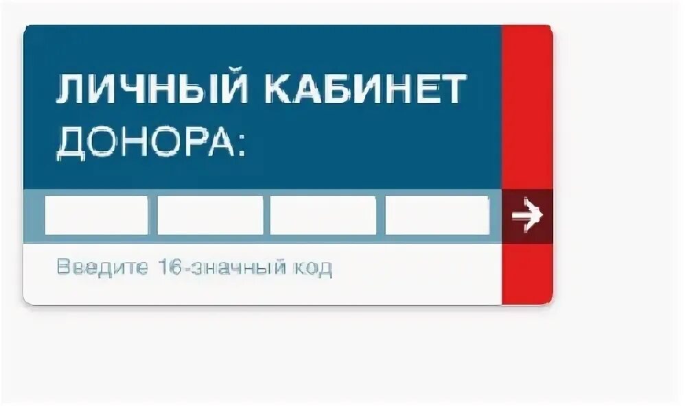 Приложение донора крови. Личный кабинет донора. Личный кабинет донора крови. Я донор личный кабинет. Код донора службы крови.