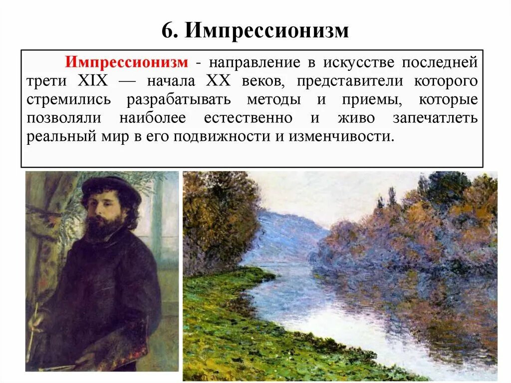 Импрессионизм представители 19 века. Импрессионизм направление в искусстве. Представители импрессионизма в живописи 20 века. Понятие Импрессионизм в живописи.