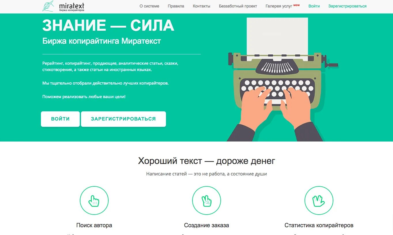 Биржи копирайтинга набор текста. Миратекст биржа копирайтинга. лучшие биржи копирайтинга. копирайтер сайты для заработка. биржа копирайтинга для новичков.