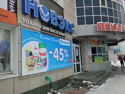 Новэкс