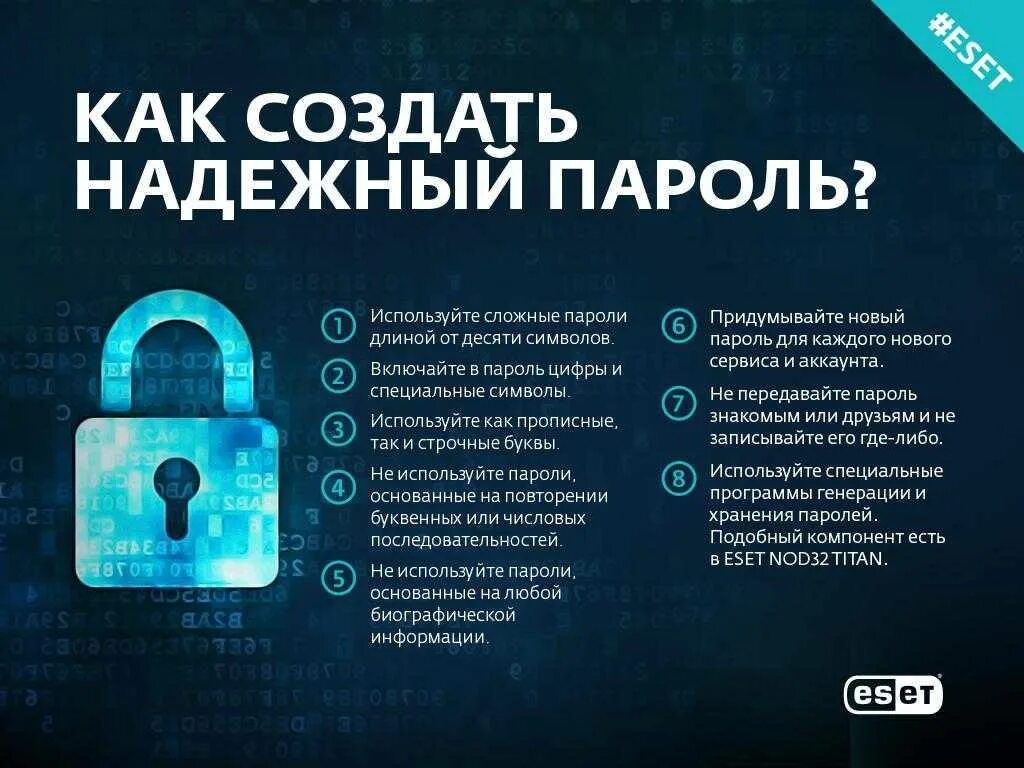 Как создать надежный пароль. Безопасный пароль. Сложные пароли. Самый безопасный пароль. Сложные пароли 10 символов