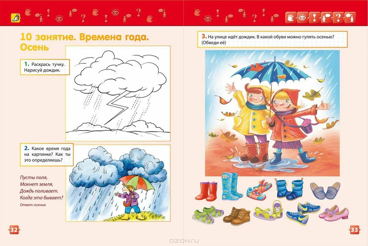 тест времена года 1 класс. дождь задания для детей. тест времена года 1 класс. тест времена года 1 класс. наглядное пособие весна для детей.