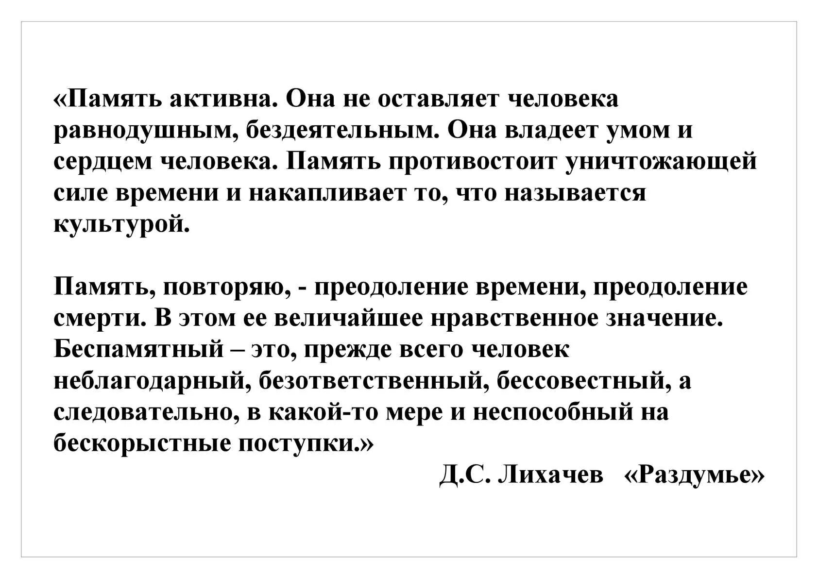 Что называется памятью сердца