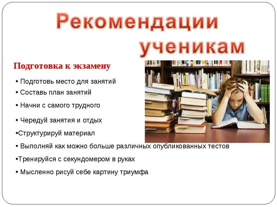 Как подготовиться к экзамену по языку. Советы по подготовке к экзаменам. план подготовки к экзаменам. хорошей подготовки к экзаменам. как подготовка к экзамену?.