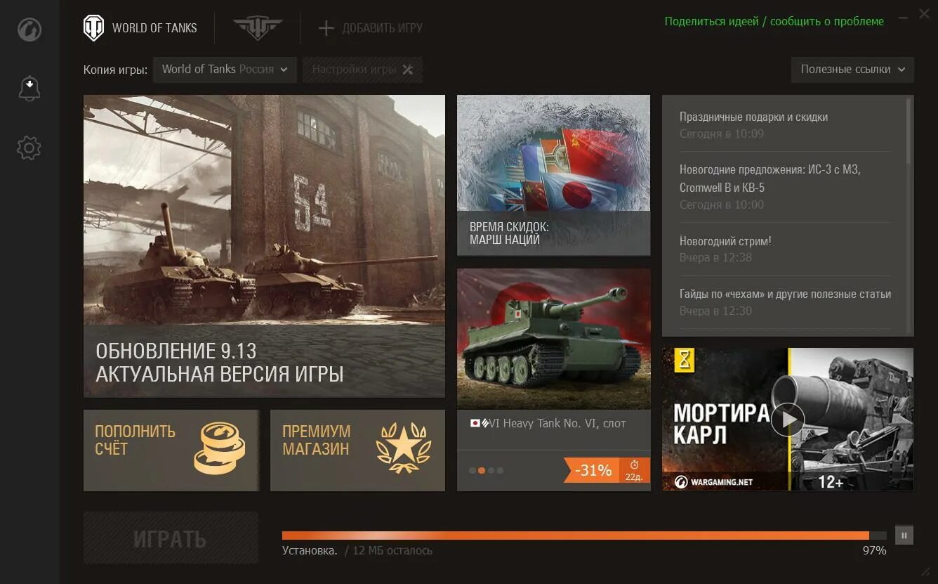 World of tanks решение проблемы. Лаунчер игры world of tanks. гейм центр ворлд оф танк. wot игровой лаунчер. wargaming игры.