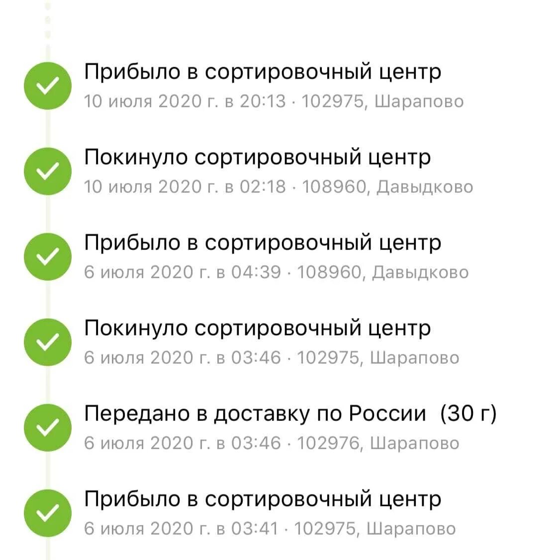 Что такое выход с сортировки. Покинуло сортировочный центр. прибыло в сортировочный центр. прибыло в сортировочный центр сортировка. центр сортировки посылок.