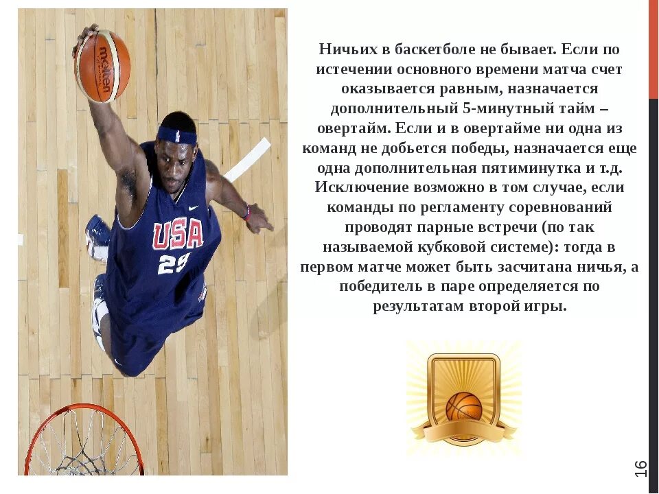 Сколько длится овертайм в баскетболе. Сколько длится овертайм в баскетболе. Баскетбол команда. Периоды в баскетболе. Баскетбол баскетбол счёт.