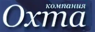 Охта групп. Ооо &quot;охта сервис спб&quot;. охта lab эмблема. малая охта логотип. охта групп отдел продаж соколов.