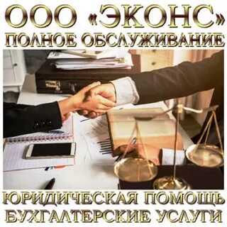 Эконс