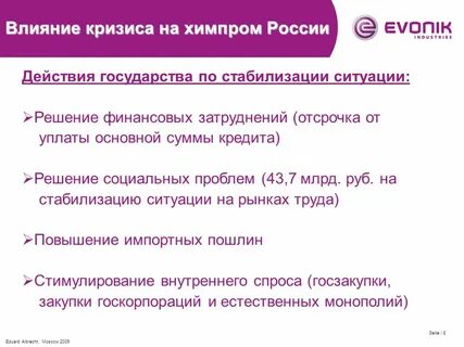 Действия государства