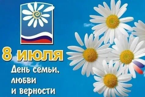 Инициаторы праздника день семьи любви и верности