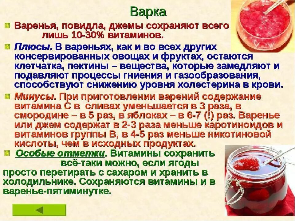 Сколько нужно сахара на вишню. Презентация на тему варенье. Варенье для презентации. Способы приготовления варенья. Пектин для варенья.