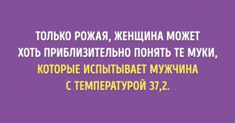 Только рожая женщина может понять. Женщину может понять только женщина. Только рожавшая женщина может. Только при родах женщина может понять что чувствует мужчина. Как узнать что жена рожает