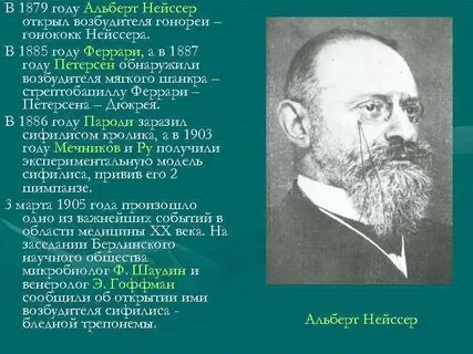 Возбудитель открыл