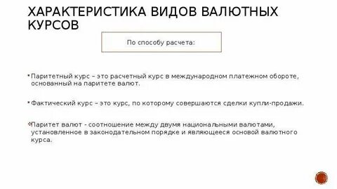 А курс что это