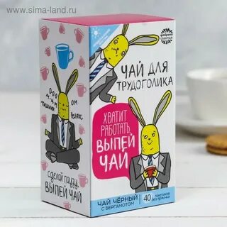 С днем рождения трудоголику
