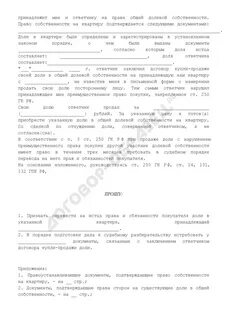 Преимущественное право покупки общей долевой собственности