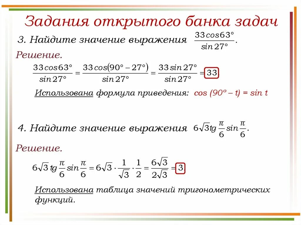 Математика выражение решение