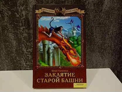 Золотой дракон читать полностью
